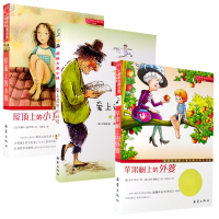 苹果树上的外婆爱上读书的屋顶上的小孩全套3册国际大奖小说小学生课外阅读三四年级必读课外书8-9-12岁儿童读物故