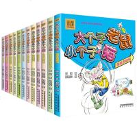 大个子老鼠小个子猫彩图注音版全套12册 一年级课外阅读书籍二年级课外书必读经典书目小学生儿童读物带拼音低年级童话睡前