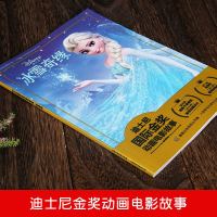 全套2册 冰雪奇缘1+2故事书拼音版儿童 绘图故事本幼儿园3-4-5-6-7岁绘本老师推荐睡前故事一年级带拼音认读正