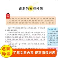 老师推荐快乐读书吧 四年级必读经典书目上册 中国古代神话故事 希腊神话全集故事书 山海经儿童版 小学生阅读课外书小学