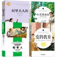 2021学校推荐书目全套4册 小英雄雨来居里夫人的故事传稻草人爱的教育小学生课外阅读书籍正版小学1-2-3年级7-8