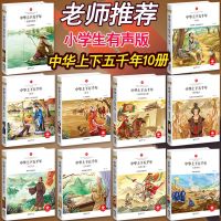 中华上下五千年正版带拼音小学生一二三年级课外阅读书籍7-12岁读说给儿童的中国古代历史故事书管鲍之交典故书籍气泡鱼有