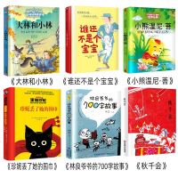 谁还不是个宝宝林良爷爷700字故事注音版张天翼著正二年级寒假必读课外书秋千会小熊温尼菩三年级黑猫珍妮丢了她的围巾