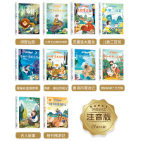 名著全套10册注音版一二三四年级 小学生课外书必读的阅读书籍爱的教育木偶奇遇记儿童读物故事书克雷洛夫寓言爱丽丝漫游奇