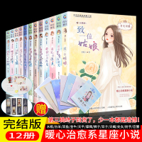 全套12册完结版星光闪耀系列书之美少女十二星座小说第三辑的故事暖心校园故事书天蝎水瓶双鱼白羊天秤摩羯狮子双子处女射手