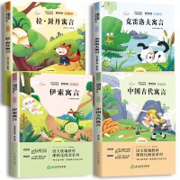 三年级快乐读书吧中国古代寓言故事伊索寓言克雷洛夫拉封丹正版小学生课外书必读古希腊伊索著人民精选非注音人教版
