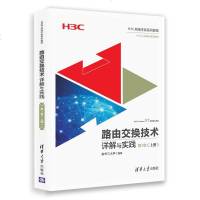 路由交换技术详解与实践 1卷上册+下册+第2卷+第3卷+第4卷5册网络工程师培训教材图书籍中小型企业网络建设技术网络