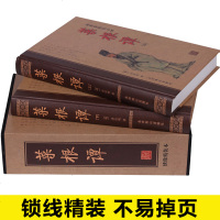 正版精装 全2册 菜根谭全集原著 全注全译 洪应明 修身养性伦理学 中国哲学 青少年为人处世智慧书 菜根谭精华图文版