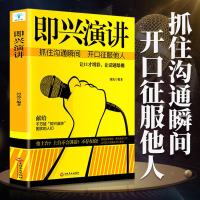 6册即兴演讲正版所谓情商高就是会说话回话的艺术跟任何人都聊得来别输在不会表达上提高情商说话心理学演讲与口才即兴演讲书