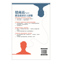 情商高就是说话让人舒服 如何提高情商的书籍 成人交往沟通的书 演讲与口才训练沟通的艺术 聊天术沟通术 高情商管理说话