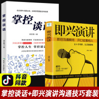 全11册 掌控谈话樊登推荐即兴演讲高情商聊天术口才三绝正版为人三会全套修心三不3本所谓情商高就是会说话演讲与口才说话