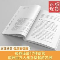 早起的奇迹书籍正版 培养早睡习惯自控力改变人生的秘密自律力提升自我管理激发潜能集注力潜能成功励志正能量时间管理畅