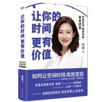 张萌的书籍套装2册 让你的时间更有价值+人生效率手册:重塑升级版 时间效率管理 重塑升级人生效率手册体系 成长加速指