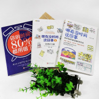哪有没时间这回事1+2+你的时间80%都用错了全套3册时间管理书籍关于高效合理安排时间管理的书提升生活品质计划本时间