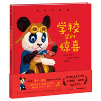 神奇的喷嚏:学校里的惊喜 (精装绘本)(纽伯瑞儿童文学奖卡内基奖)(英)尼尔·盖曼9787556056996长江少年