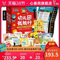 海豚绘本花园:幼儿园里我能行全21册 缓解分离焦虑+培养入园好习惯+适应社会交往环境+阅读闯关卡