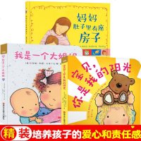 好爱好爱你大姐姐 培养孩子的爱心与责任感二胎家庭精装绘本撕不烂纸板书 0-3周岁宝宝儿童启蒙早教亲子读亲情成长故事