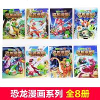 全8册植物大战僵尸2恐龙漫画第一辑+第二籍恐龙与黄金城寻宝侏罗纪趣味科普百科恐龙知识3~6~9岁儿童绘本故事书探索求