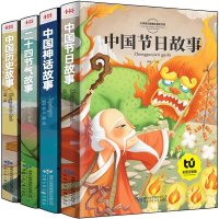 中国传统节日故事历史故事集写给儿童的二十四节气故事古代中国神话故事正版全套中秋节绘本注音版小学生一二三年级课外阅读书