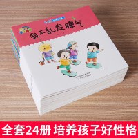 绘本阅读 幼儿园 儿童绘本2-3-6岁宝宝书籍幼儿亲子阅读1-6岁故事书幼儿园大小班孩子益智启蒙书本早教睡前故事书架