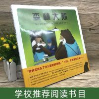 森林大熊精装绘本安徒生奖得主作品 0-3-6周岁儿童幼儿故事书 宝宝启蒙绘本图画书 幼儿园绘本 睡前故事图书