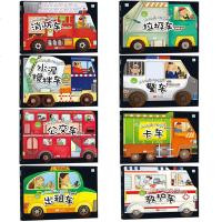 汽车科普认知绘本阅读8册3-6岁幼儿启蒙益智早教书幼儿园中大班小班1-2-4-5岁儿童认识交通工具书消防车警车公交车