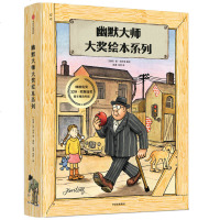 ▼幽默大师绘本8册谁拿了红苹果+菲利克斯书中历记+浣熊逃走了+破烂王尼瑟去非洲+我的外公是海盗+小司机厄尼抓住法比