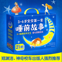 瑞典绘本女王睡前故事:爱与想象力大奖绘本(全21册4辑!3-6岁经典绘本!郑渊洁、神奇校车出版人颜小鹂口碑推荐!)