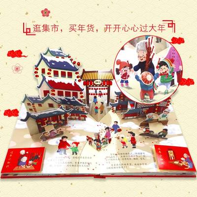 我们的新年 欢乐中国年3d立体书机关书节日故事立体书过年啦了 3-4-6-8周岁宝宝儿童绘本早教启蒙翻翻书开心过大年