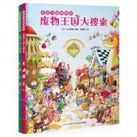 全2册专注力游戏绘本 废物王国大搜索 平装版 食物王国大搜索儿童冒故事童书 游戏绘本书 激发儿童阅读兴趣 漫画卡通