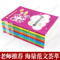 套装10册 小学生作文大全小学通用三年级作文书获奖 5-6五六辅导3至4到6五年级三四年级的人教版写作技巧书籍老