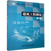 建筑工程测量 安德锋 测量学建筑测量工程测量 高等职业技术院校 高等专科学校 职工大学 成人教育学院大专层次土建类专