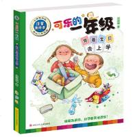 正版童书 可乐的一年级低年级注音美绘本全套4册