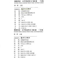 沸腾英语 小学英语听力100篇一年级二年级小学生上下册单词课本教材辅导资料课内课外同步练习册朗文分级专项阶梯强化训练