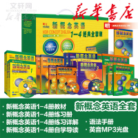 含MP3新概念英语1-4经典全套装17册(送语法手册)新概念英语全套1234册教材练习册经典装朗文英语零基础入自学