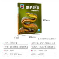 蛇的故事 什么是什么珍藏版第六辑 蛇的秘密生活德国少年儿童百科全书 科普读物中小学生课外阅读书
