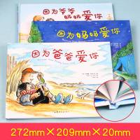 经典国际获奖绘本 精装硬壳3册 因为妈妈爱你 因为爸爸爱你 爷爷奶奶爱你 幼儿童绘本故事书3-6岁幼儿园老师推荐小班