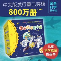 亲亲科学图书馆礼盒装全套40册幼儿早教书启蒙益智科普书籍儿童绘本图画图案科普百科幼儿园中大班3-6岁儿童书故事书 姬