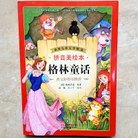 买4免1格林童话 曹文轩老师作序推荐 注音彩绘版小学生1-3年级中国儿童文学名著带拼音 一二三年级少年儿童阅读童话故