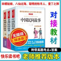 爱阅读全套3册欧洲非洲中国民间故事五年级上正版上册精选三年级必读四年级快乐读书吧曹文轩推荐课外书经典书目儿童文学书籍