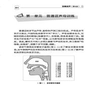 2020版 语音发声 第4版王璐 吴洁茹 扫码音频 新编播音员主持训练手册 普通话练习口语表达 科学发音