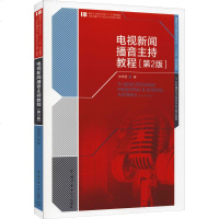 电视新闻播音主持教程(第2版)：仲梓源 著 大 图书