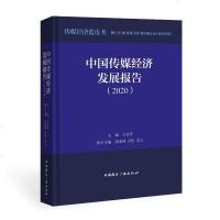 正版 2020 广电蓝皮书 中国广播电影电视发展报告 影视传媒 电视剧电影发展 行业经济趋势 中国广播影视出版社