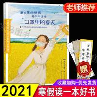 2021年寒假读一本好书 口罩里的春天 不一样的春节日记 沙漠奇遇记荒漠小精灵 老师推荐小学生课外阅读一二三年级必读