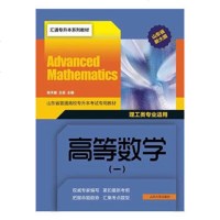2021年新大纲山东专升本高等数学(一)理工类张天德汇通专升本系列教材适用山东专升本新大纲山东大学出版社汇通专