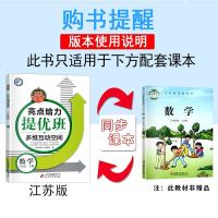 2020版亮点给力提优班多维互动空间小学数学六年级上册6年级上江苏版苏教版同步提优课时重点难点易错题思维拓展专项训练