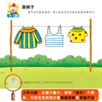 儿童数学智力潜能开发 5到6岁7岁大脑开发训练全脑开发思维书籍宝宝早教书左右脑 学前儿童专注力记忆力观察力找不同五六