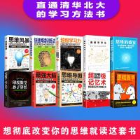 全10册思维风暴正版初中大全集全套大脑训练白金版书逻辑思维导图超级记忆术快速阅读训练法的盛宴印度数学孙子算经大脑