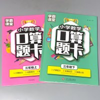 2本三年级3上下册学期口算题卡天天练小学生数学思维专项训练学霸课堂同步人教版练习册加减乘除法运算口算心算速算混合综合