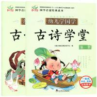 幼儿学国学三字经弟子规成语接龙古诗学堂 全8册苗苗启智慧心教育一二册童心育苗国学启蒙经典读本幼儿园国学教材武汉理工大